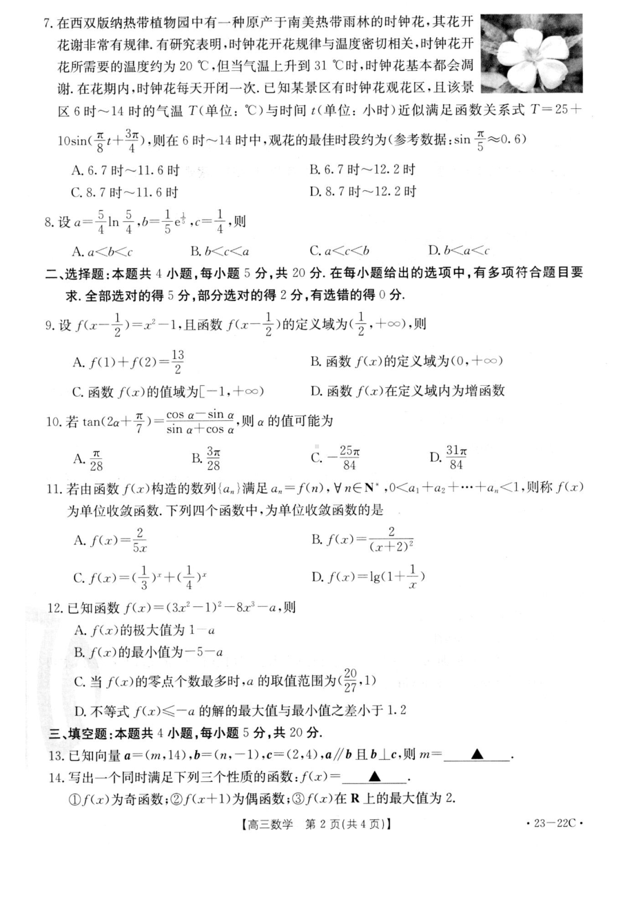 湖北省2023届高三上学期10月百校联考数学试题含答案.pdf_第2页