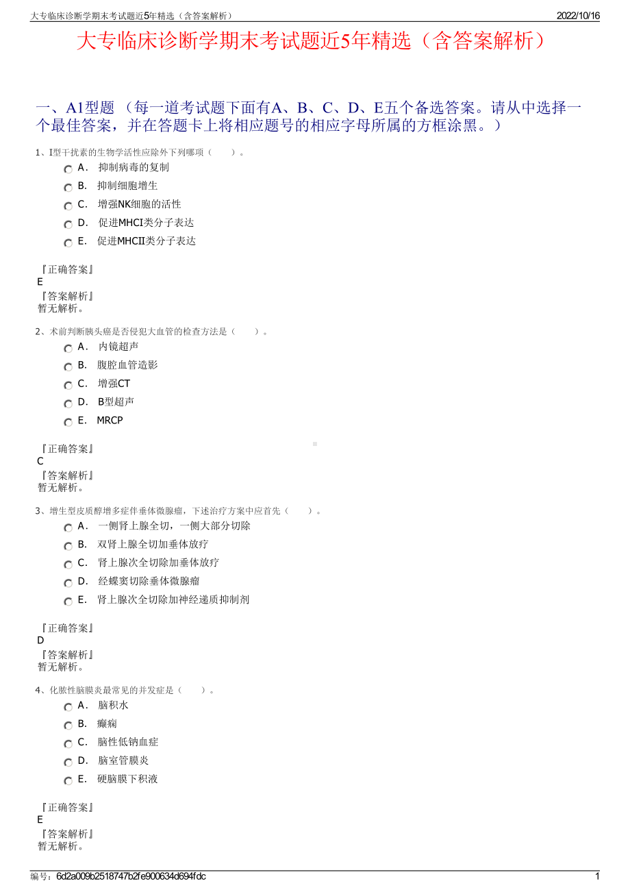 大专临床诊断学期末考试题近5年精选（含答案解析）.pdf_第1页