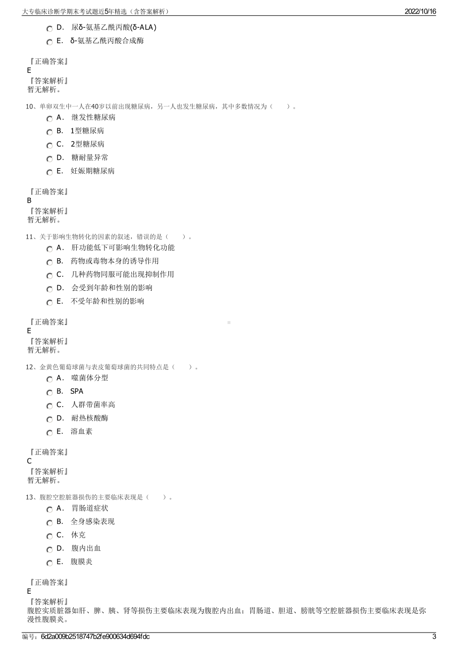 大专临床诊断学期末考试题近5年精选（含答案解析）.pdf_第3页