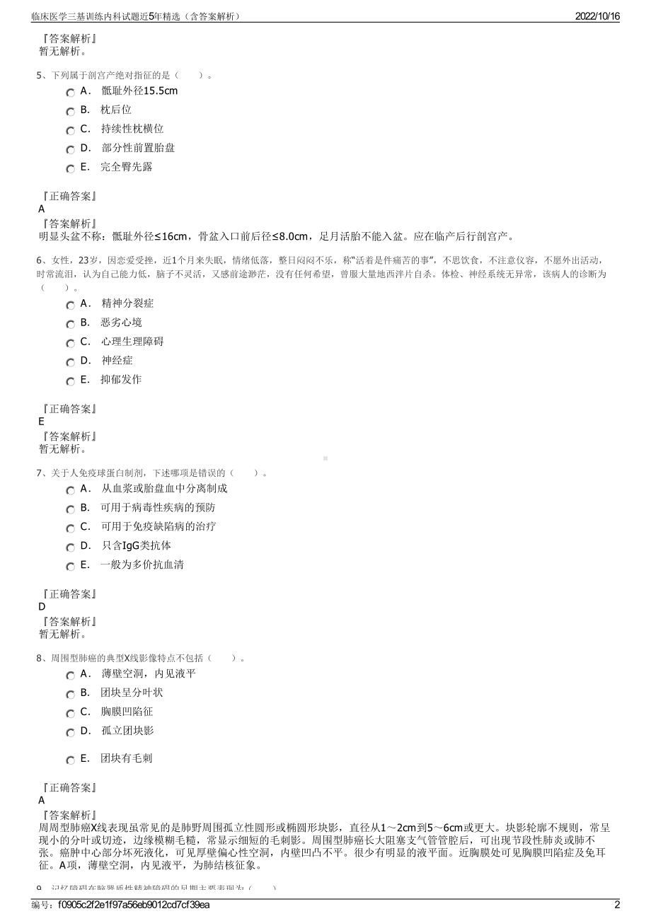 临床医学三基训练内科试题近5年精选（含答案解析）.pdf_第2页