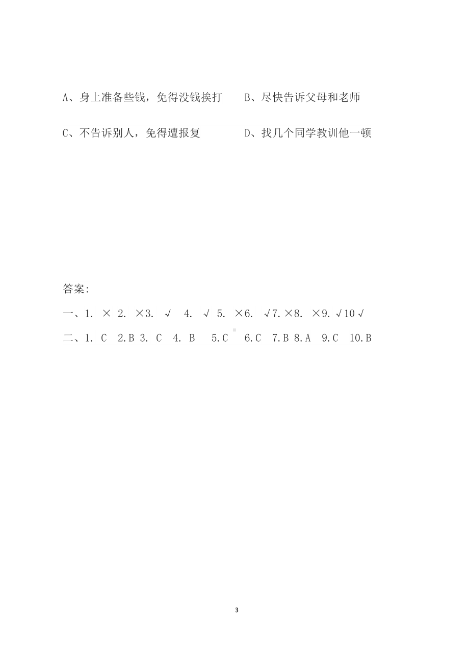 校园安全常识测试题2（A卷）参考模板范本.docx_第3页