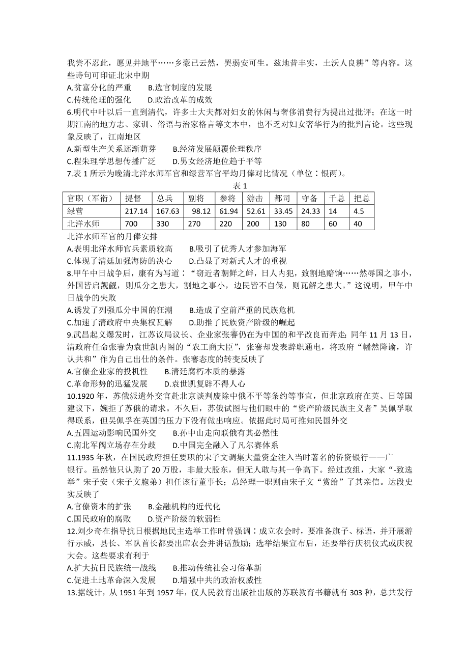 山东省2023届高三上学期10月百校联考历史试卷+答案.doc_第2页