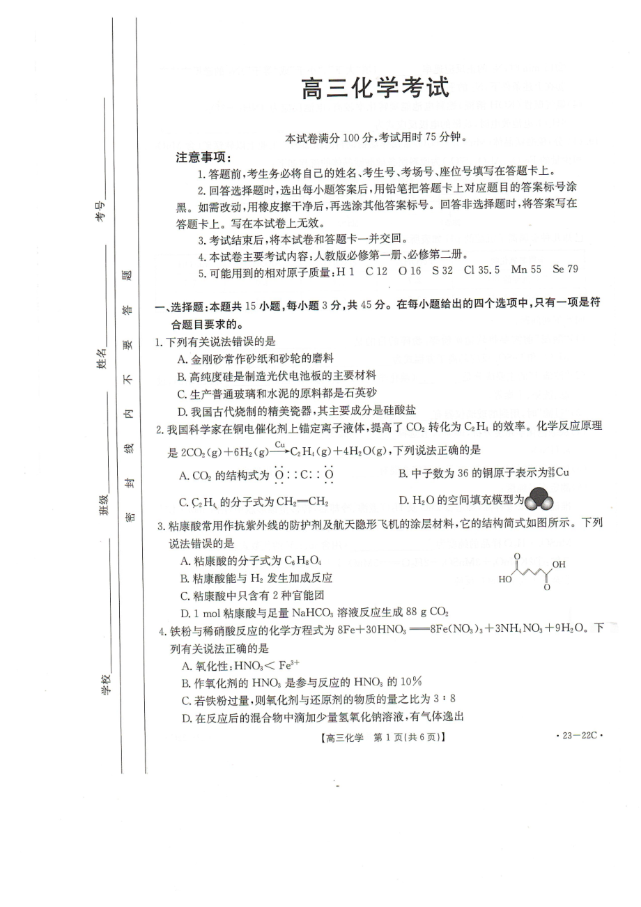 湖北省2023届高三上学期10月百校联考十门试题含答案.zip