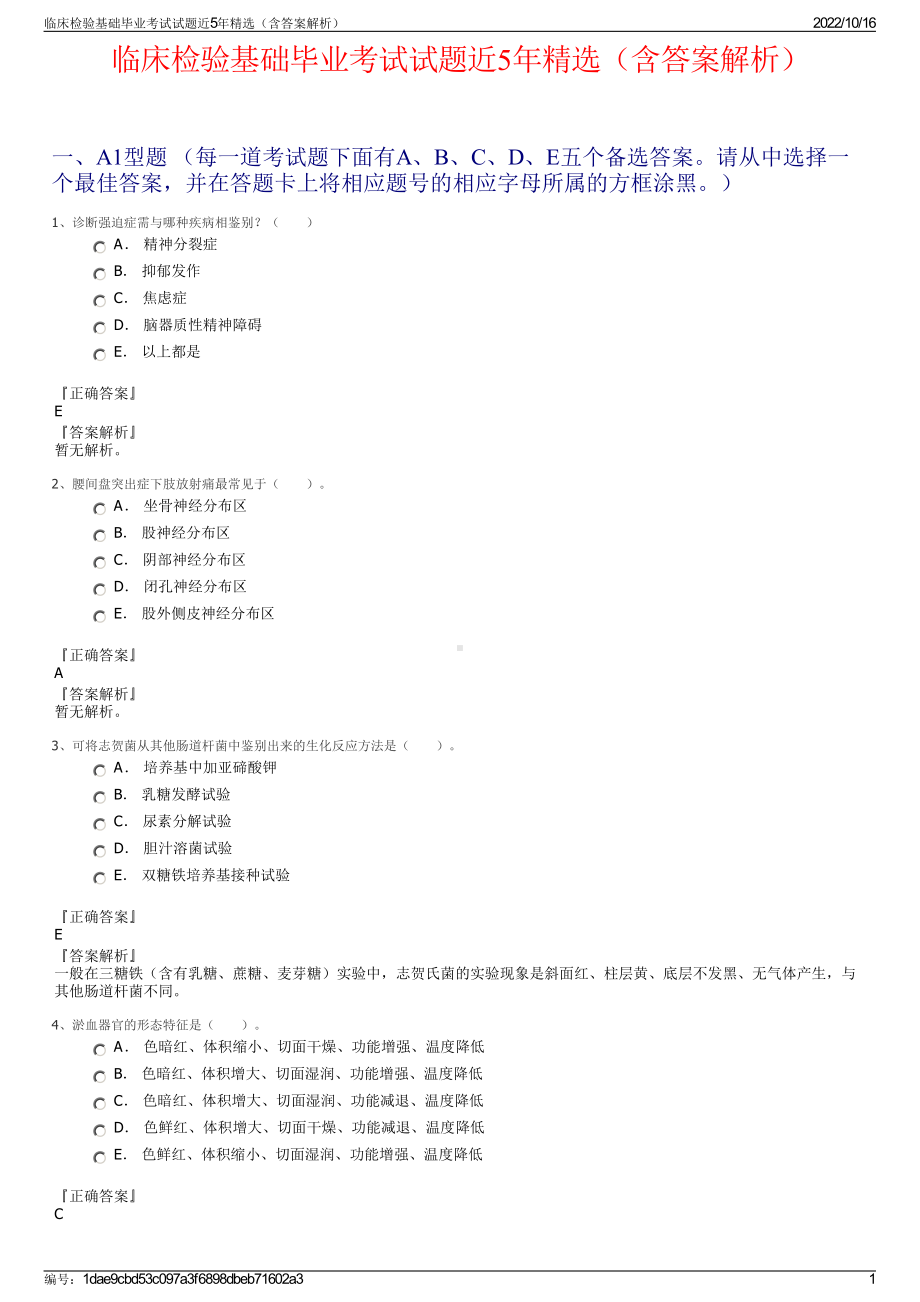 临床检验基础毕业考试试题近5年精选（含答案解析）.pdf_第1页