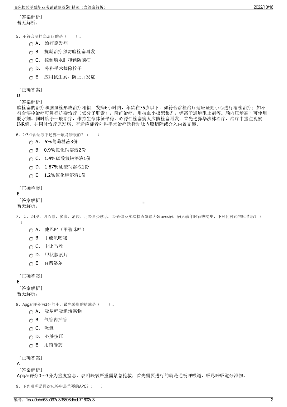 临床检验基础毕业考试试题近5年精选（含答案解析）.pdf_第2页