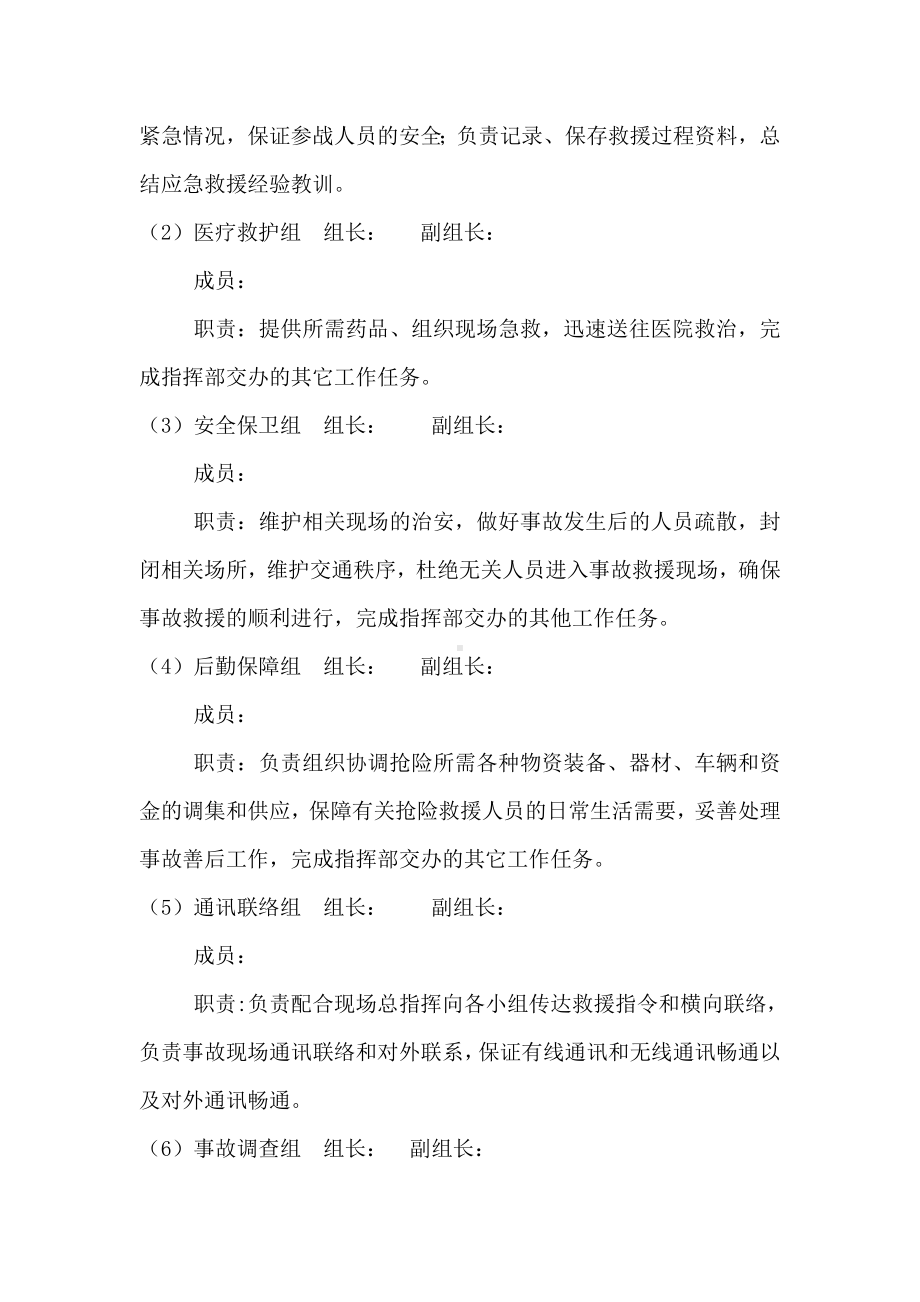 易制爆化学品防盗抢防恐袭应急预案参考模板范本.doc_第3页