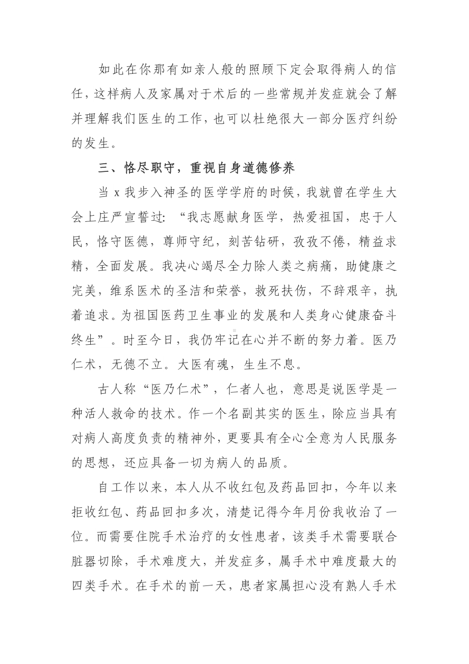 儿科医生年终个人工作总结范文1.docx_第2页