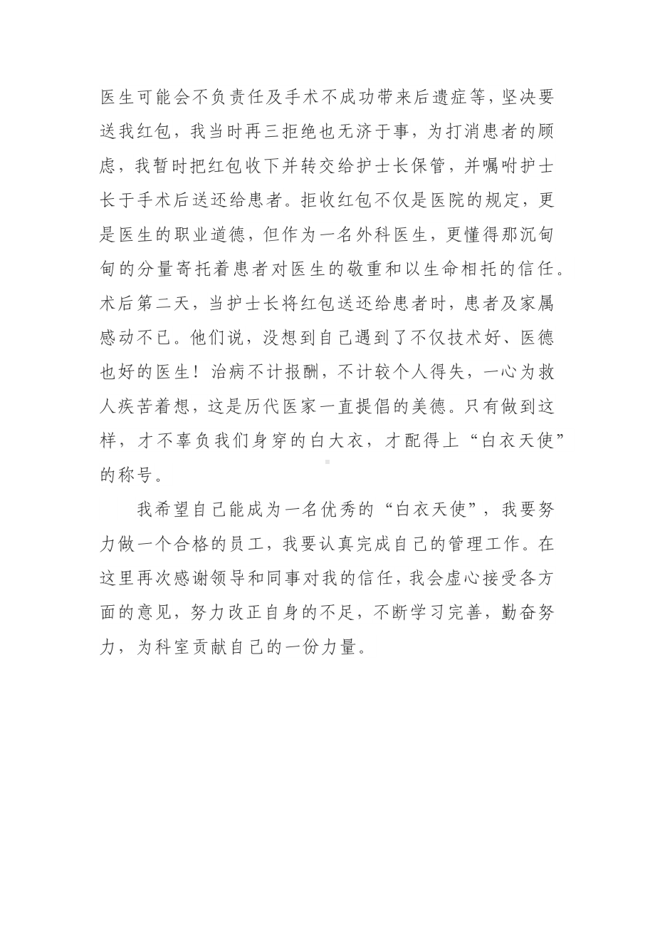 儿科医生年终个人工作总结范文1.docx_第3页