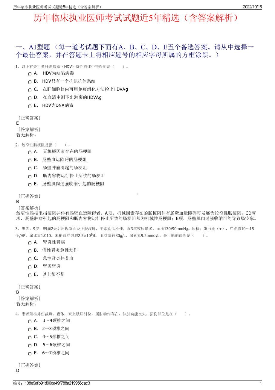 历年临床执业医师考试试题近5年精选（含答案解析）.pdf_第1页