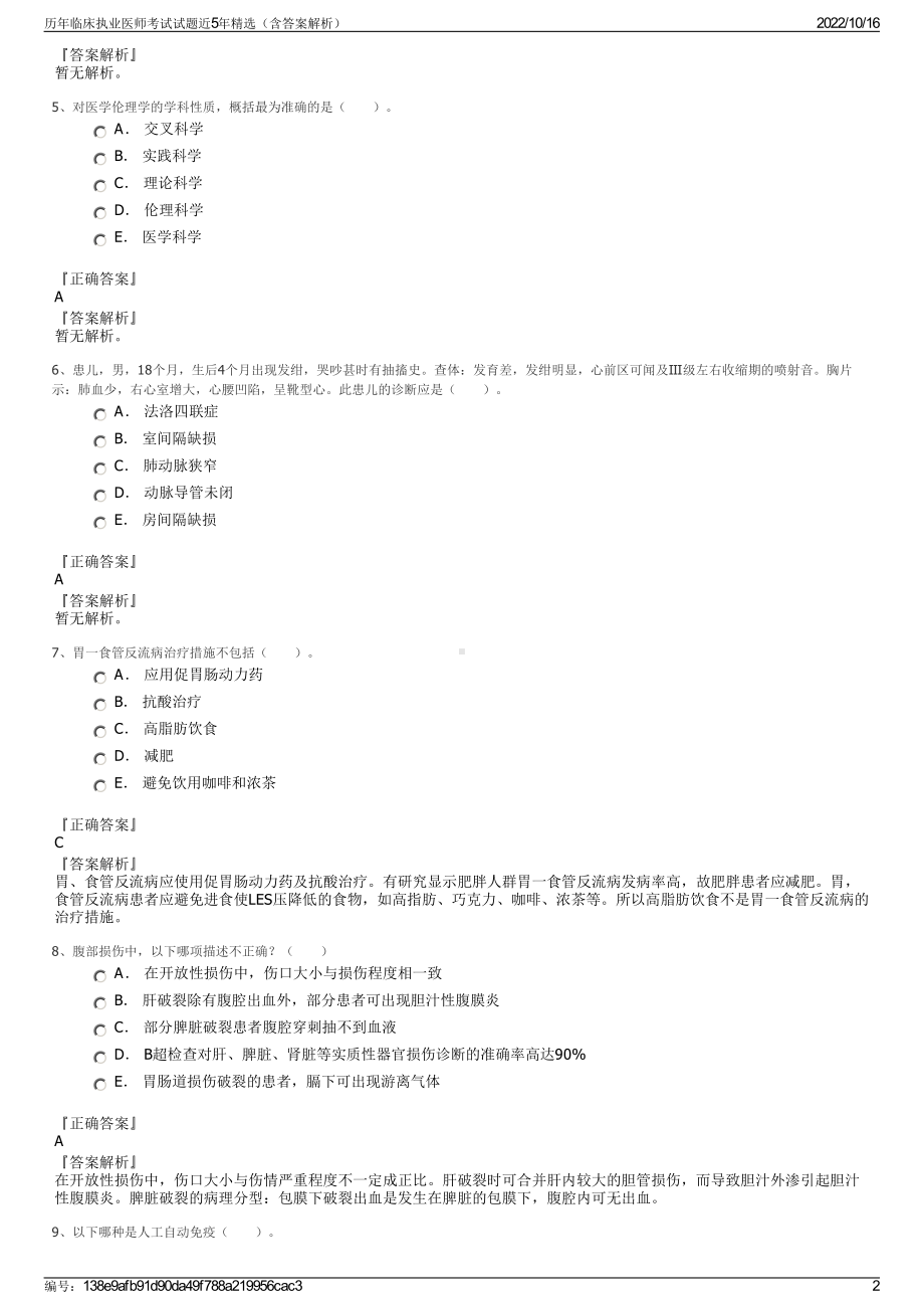 历年临床执业医师考试试题近5年精选（含答案解析）.pdf_第2页