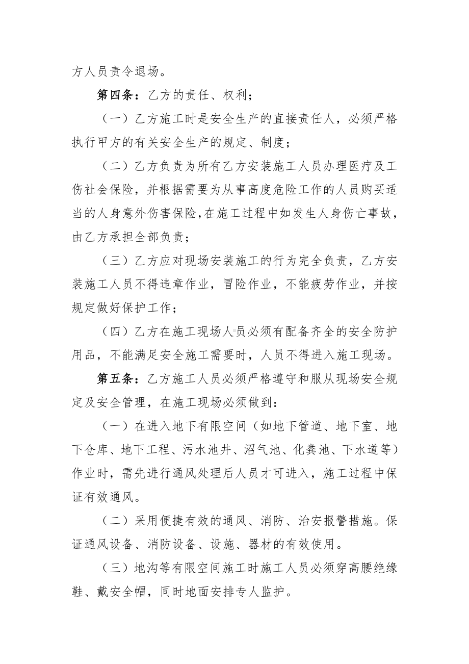 有限空间作业安全生产协议书参考模板范本.docx_第2页