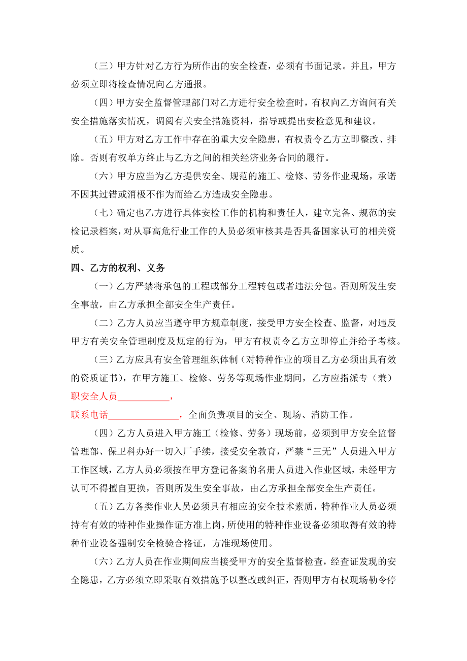 相关方安全协议书参考模板范本.docx_第2页