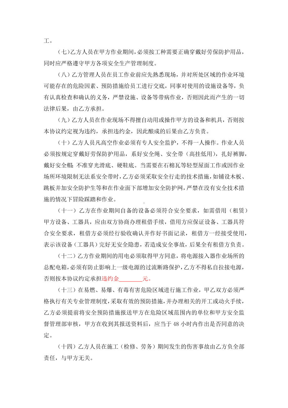 相关方安全协议书参考模板范本.docx_第3页