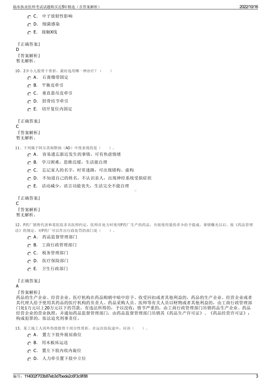 临床执业医师考试试题购买近5年精选（含答案解析）.pdf_第3页