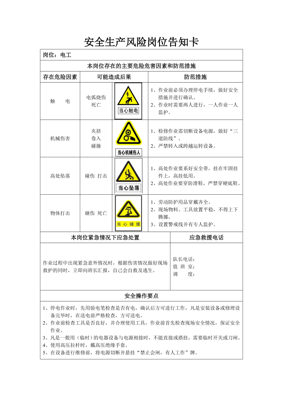 运输队安全生产风险岗位告知卡参考模板范本.doc_第1页