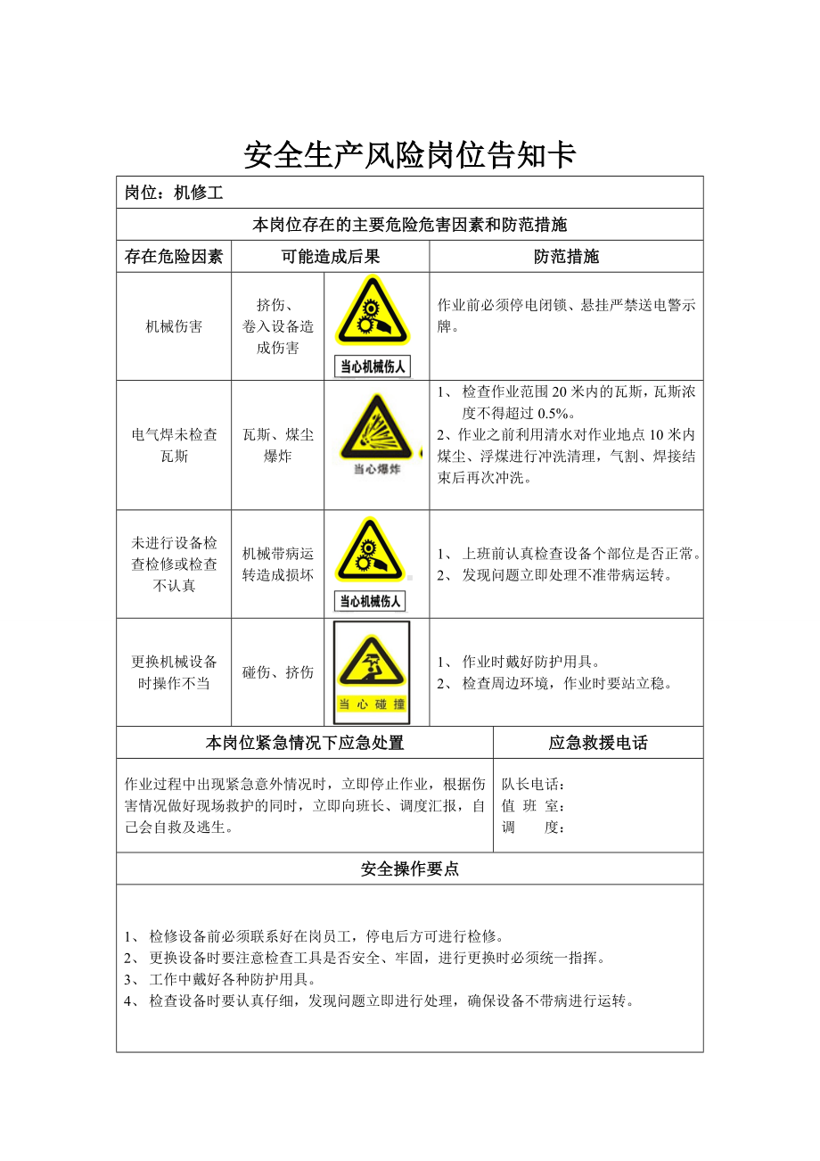 运输队安全生产风险岗位告知卡参考模板范本.doc_第2页