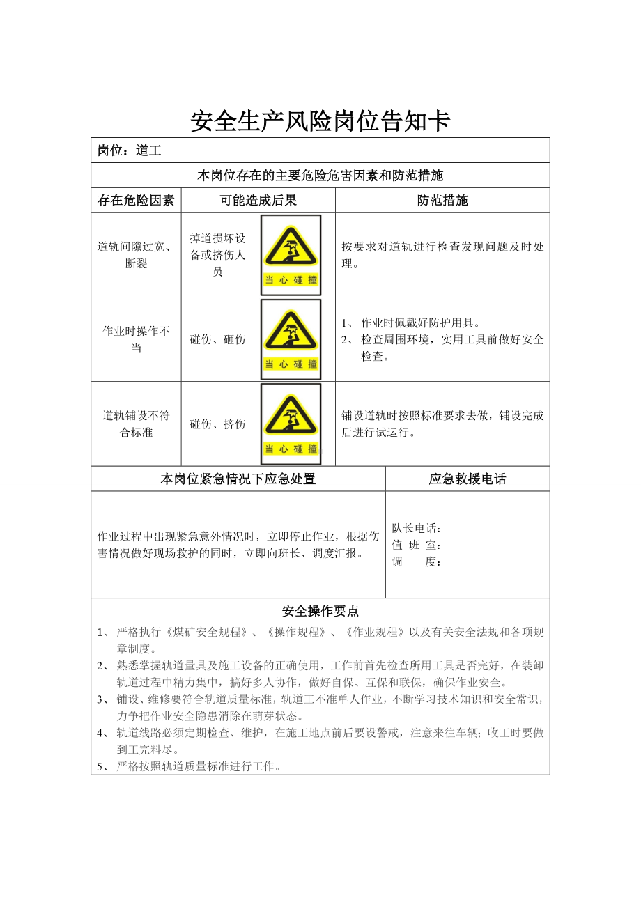 运输队安全生产风险岗位告知卡参考模板范本.doc_第3页