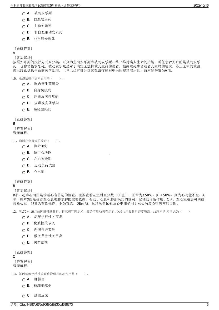 全科医师临床技能考试题库近5年精选（含答案解析）.pdf_第3页