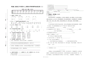 （最新统编人教版）五年级上语文期末学情调研检测试卷（2张真题试卷含参考答案）.doc