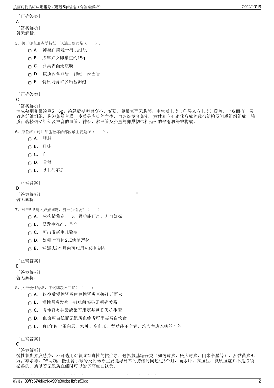 抗菌药物临床应用指导试题近5年精选（含答案解析）.pdf_第2页