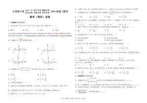 江西省上饶市、景德镇市六校2923届高三上学期10月联考理科数学试卷+答案.pdf