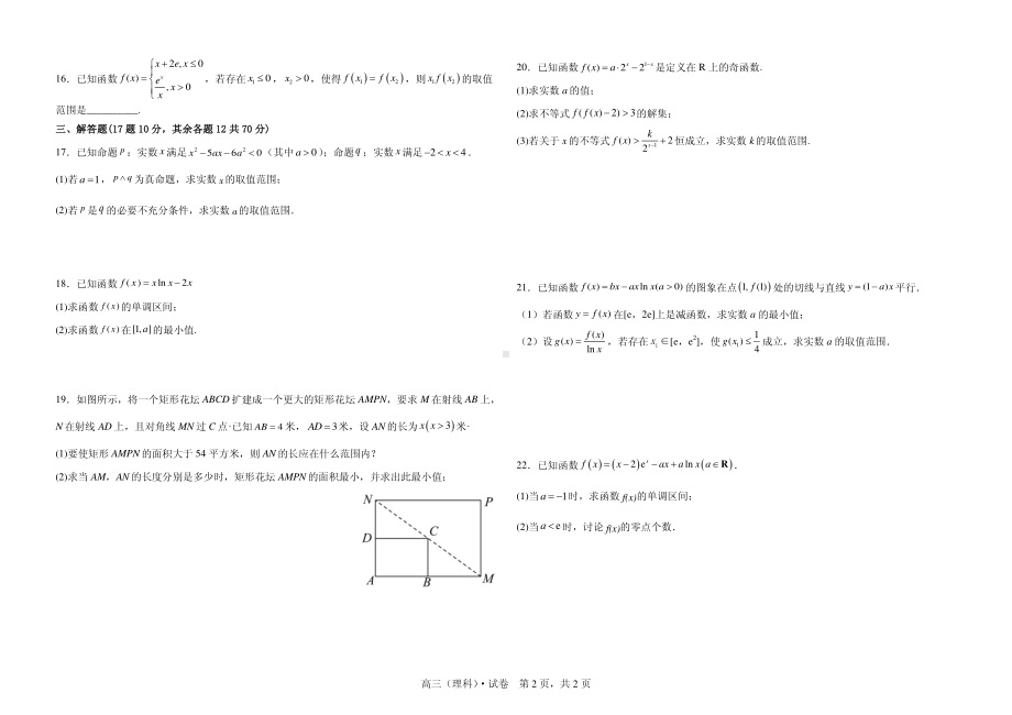 江西省上饶市、景德镇市六校2923届高三上学期10月联考理科数学试卷+答案.pdf_第2页