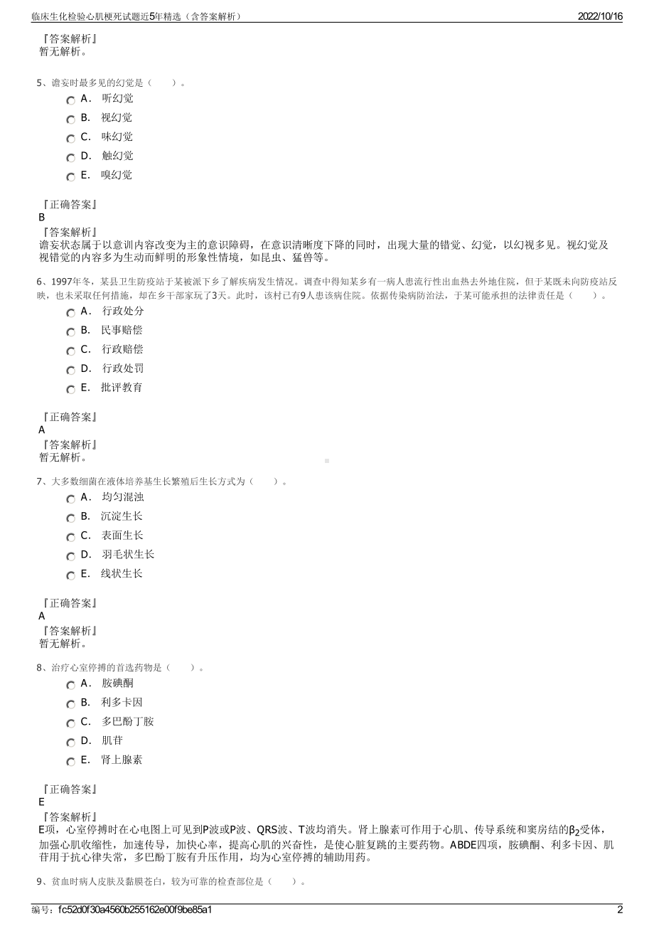 临床生化检验心肌梗死试题近5年精选（含答案解析）.pdf_第2页