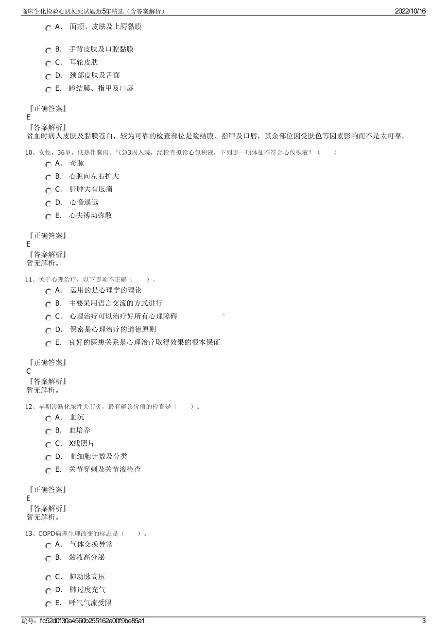 临床生化检验心肌梗死试题近5年精选（含答案解析）.pdf_第3页