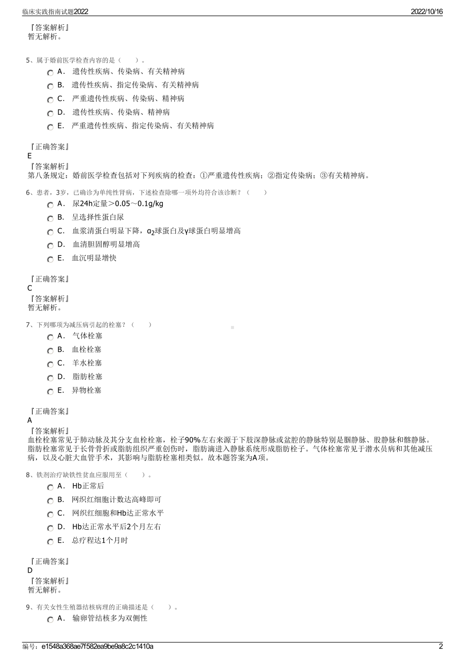 临床实践指南试题2022.pdf_第2页