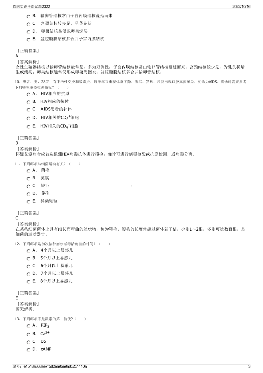 临床实践指南试题2022.pdf_第3页