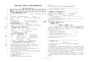 （最新统编人教版）五年级上语文期末质量检测试卷A3试卷（含参考答案）.doc