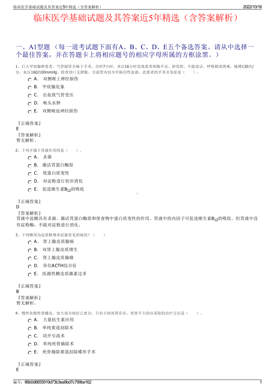 临床医学基础试题及其答案近5年精选（含答案解析）.pdf_第1页