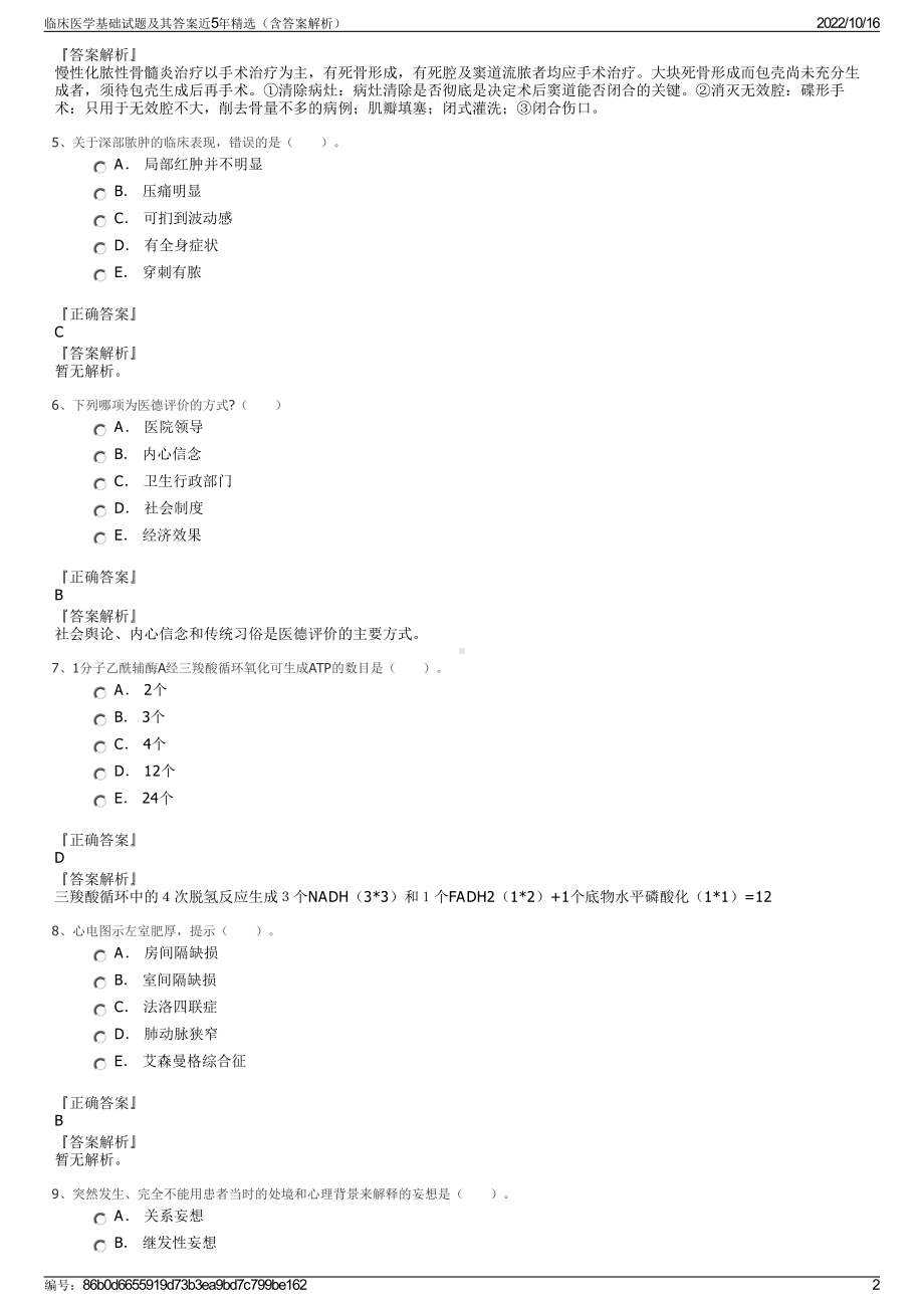 临床医学基础试题及其答案近5年精选（含答案解析）.pdf_第2页