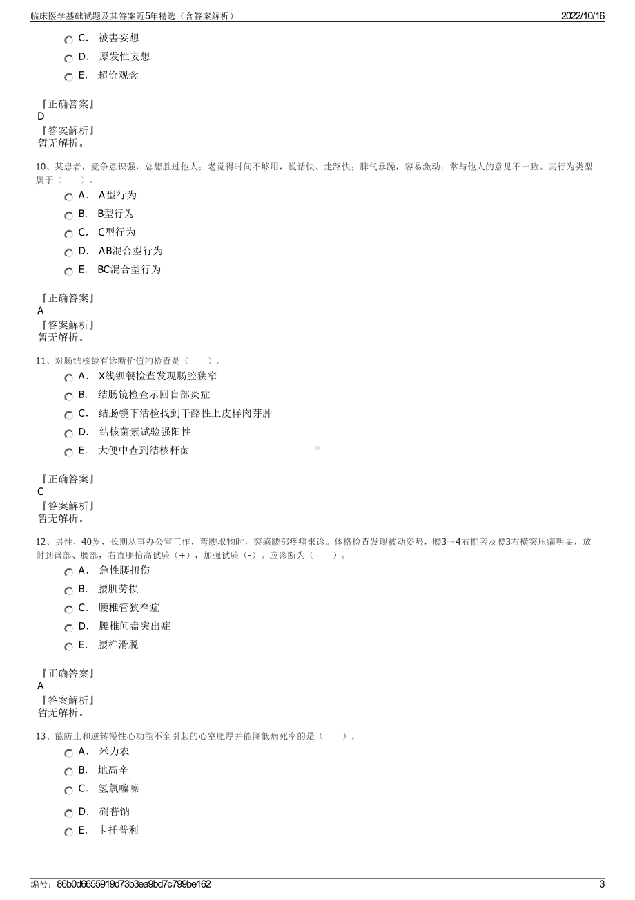 临床医学基础试题及其答案近5年精选（含答案解析）.pdf_第3页