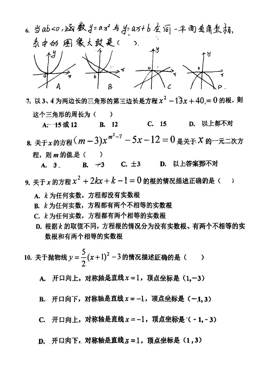 四川省广安市邻水县乘风外国语实验 2022—2023学年上学期第一次月考九年级数学试题.pdf_第2页