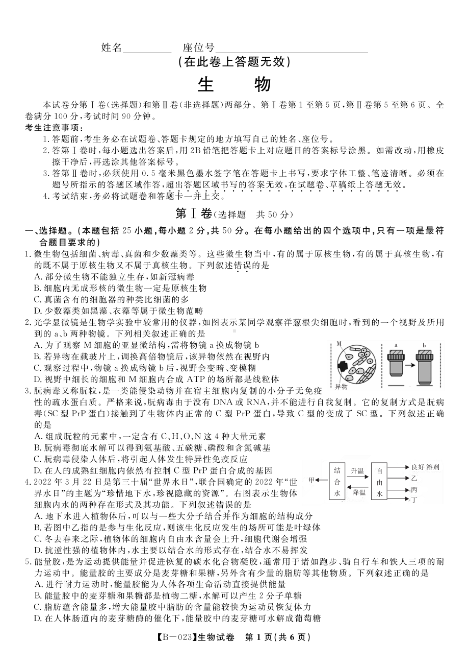 安徽省省示范高中2023届高三第二次联考生物试题+答案.pdf_第1页