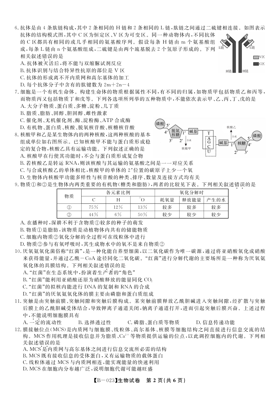 安徽省省示范高中2023届高三第二次联考生物试题+答案.pdf_第2页