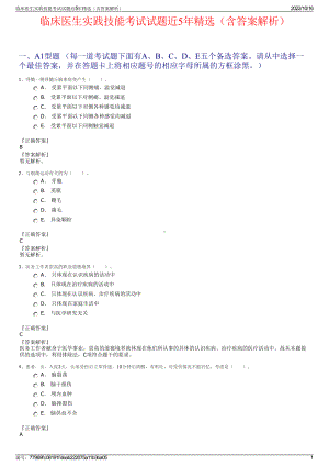 临床医生实践技能考试试题近5年精选（含答案解析）.pdf