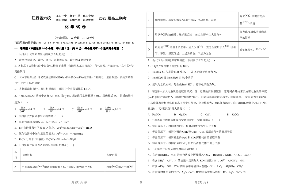 江西省上饶市、景德镇市六校2923届高三上学期10月联考九门试卷+答案.zip