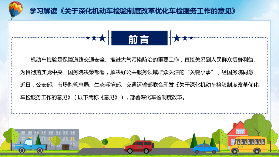 深化机动车检验制度改革蓝色2022年新修订《关于深化机动车检验制度改革优化车检服务工作的意见》讲解PPT.pptx_第2页