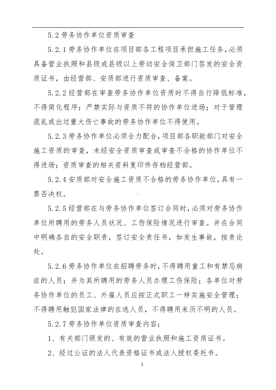 协作单位安全管理制度参考模板范本.docx_第2页