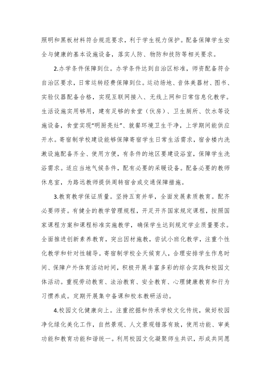 教育推进农村温馨校园建设工作的实施方案（示范文本）.docx_第2页