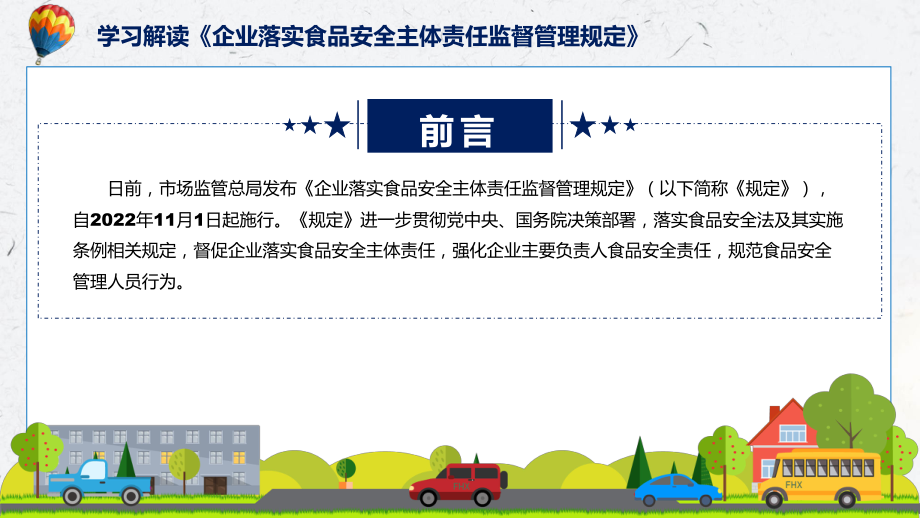 讲座企业落实食品安全主体责任监督管理规定完整内容2022年新制订《企业落实食品安全主体责任监督管理规定》讲解PPT.pptx_第2页