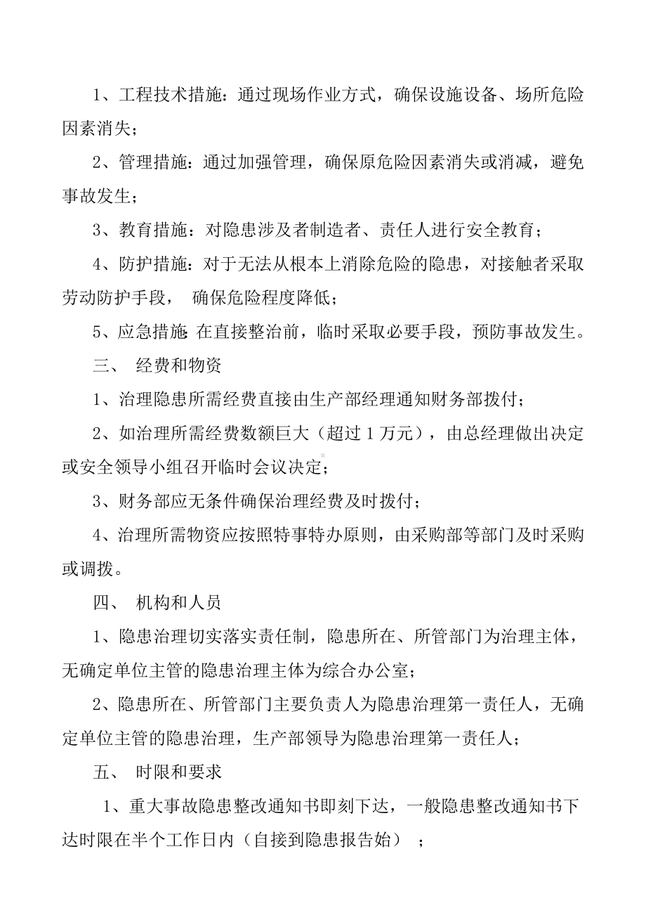 隐患治理方案参考模板范本.doc_第2页