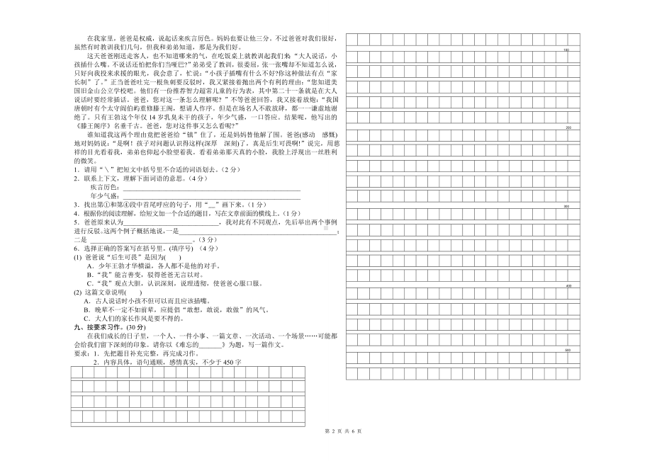 （最新统编人教版）五年级上语文期末质量检测试卷（2份试卷含参考答案）.doc_第2页