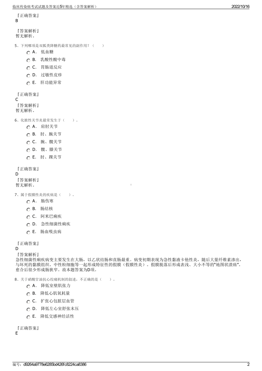 临床传染病考试试题及答案近5年精选（含答案解析）.pdf_第2页