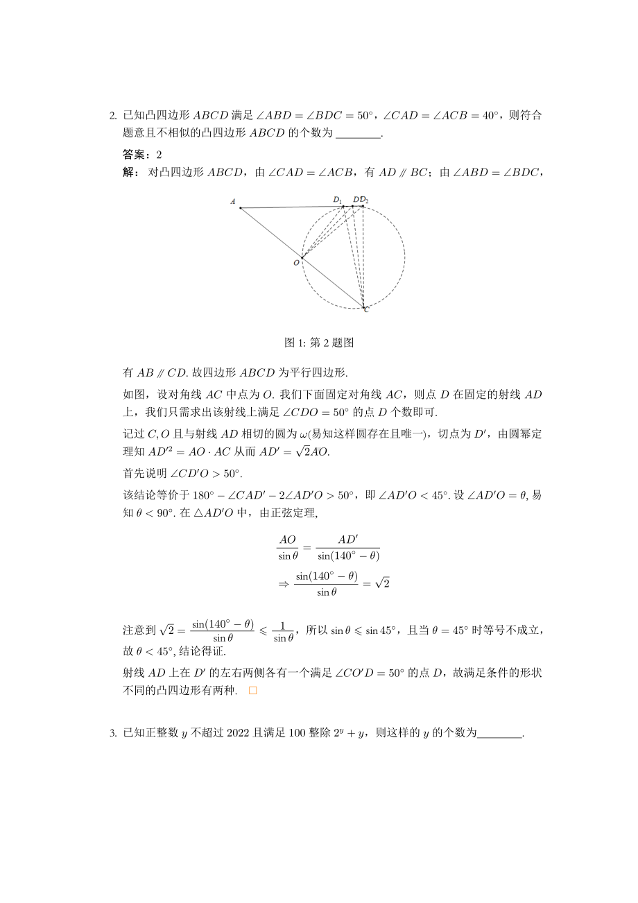 2022年北京大学强基计划笔试数学试题及解答.pdf_第2页