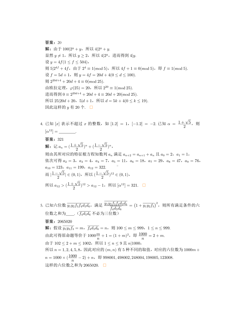 2022年北京大学强基计划笔试数学试题及解答.pdf_第3页