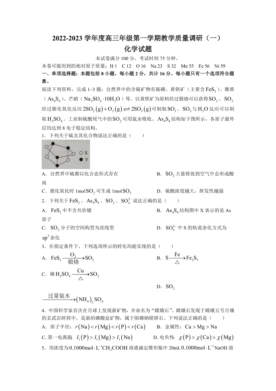 江苏省南通市如皋市2023届高三上学期教学质量调研（一）九门试题+答案.zip