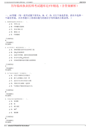 历年临床执业医师考试题库近5年精选（含答案解析）.pdf